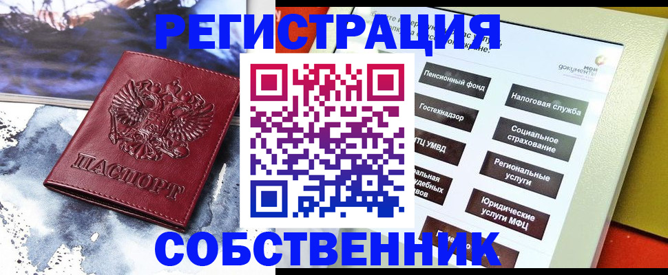 временная регистрация собственник в Судогде
